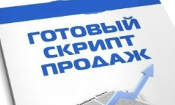 Скрипт или сценарий событий Скрипт или сценарий событий