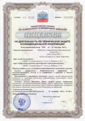 «Комус Контакт» прошёл  лицензирование ФСТЭК