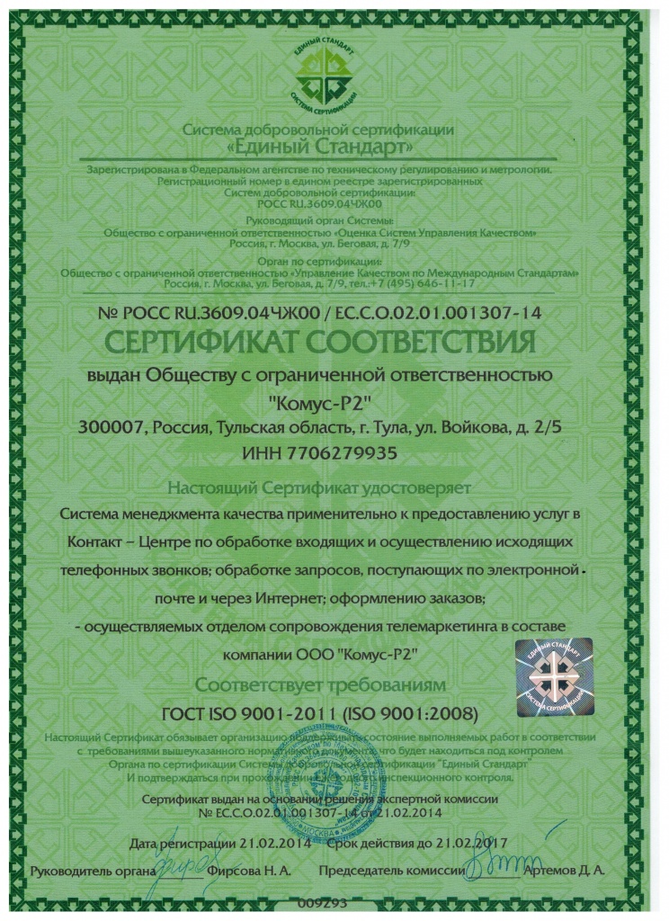 Комус-Контакт