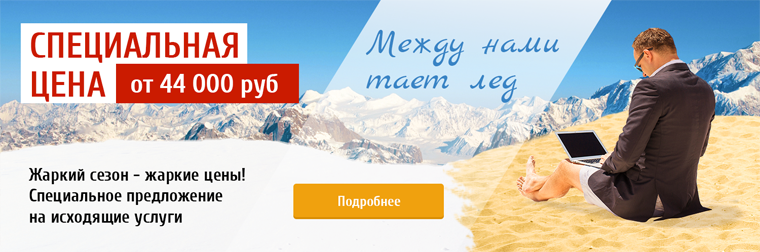 Специальная цена Специальная цена
